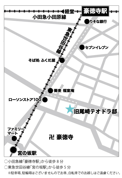 旧尾崎テオドラ邸・交通案内図