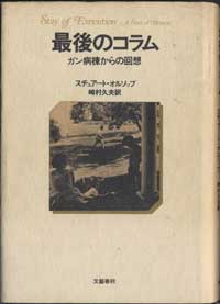 『最後のコラム』表紙