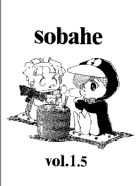 Sobahe$B!J5:!A$=$P$(!A!K(BVol.1.5 $BI=;f2hA|(B