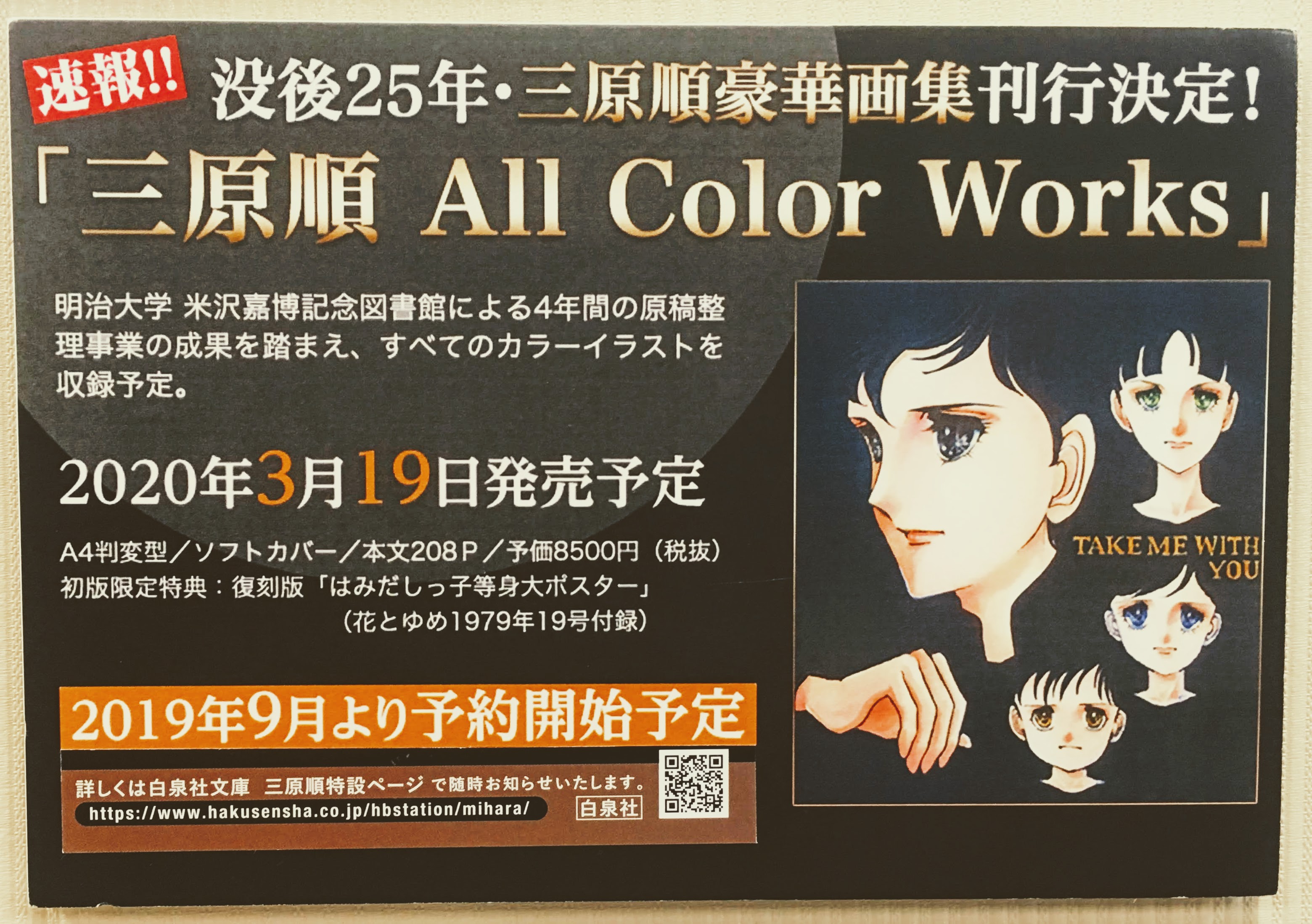 三原順 All Color Works』の予約開始は9月17日から！